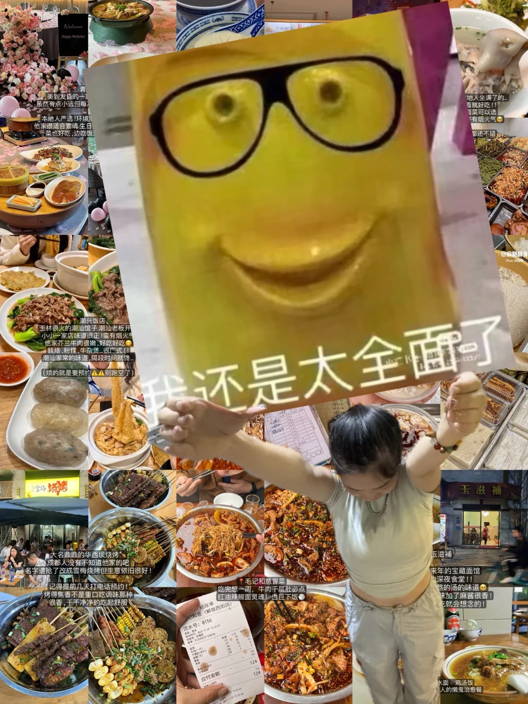 半夜对自己的成都攻略满意得睡不着。。😅😅