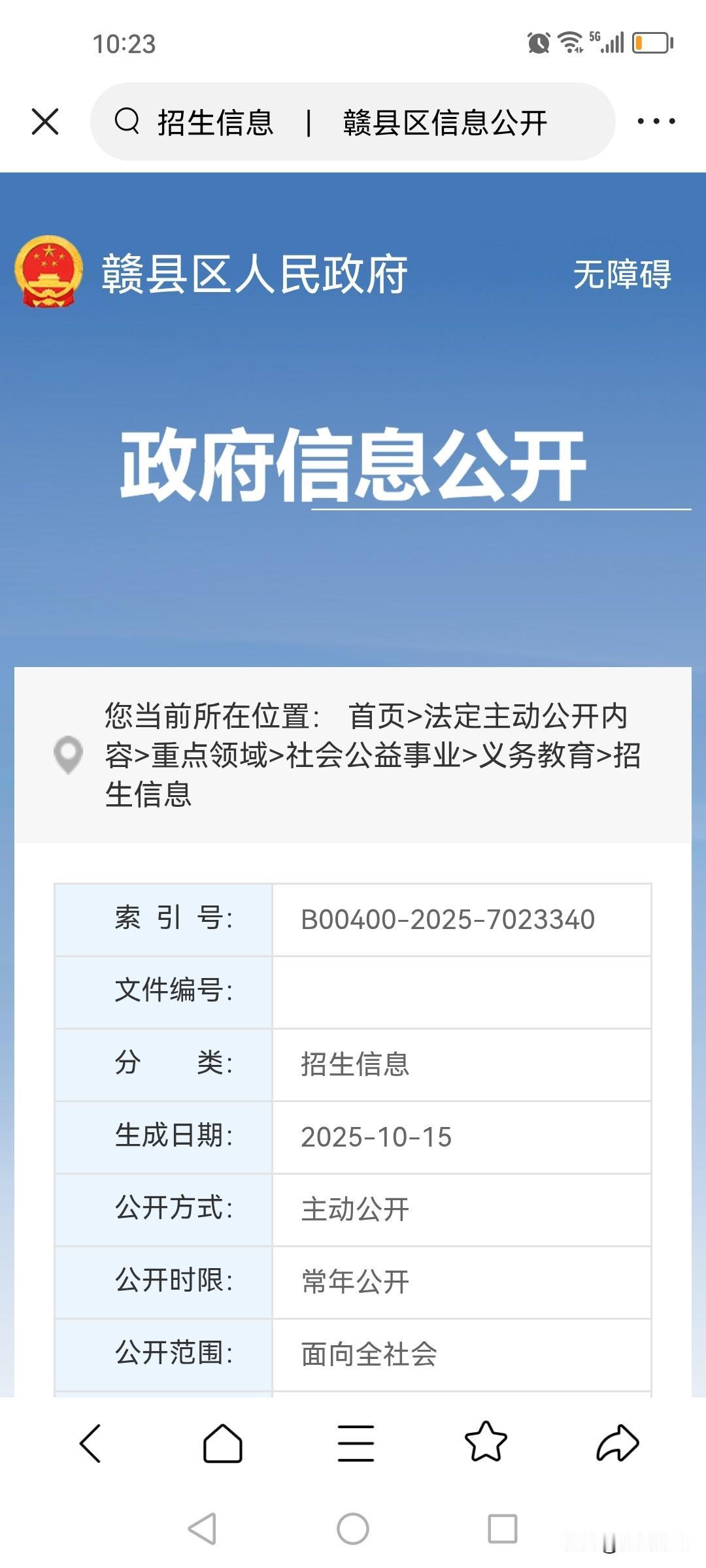 2025年赣县城区小学、初中起始年级招生结果
访问量： 145  
一、招生计划