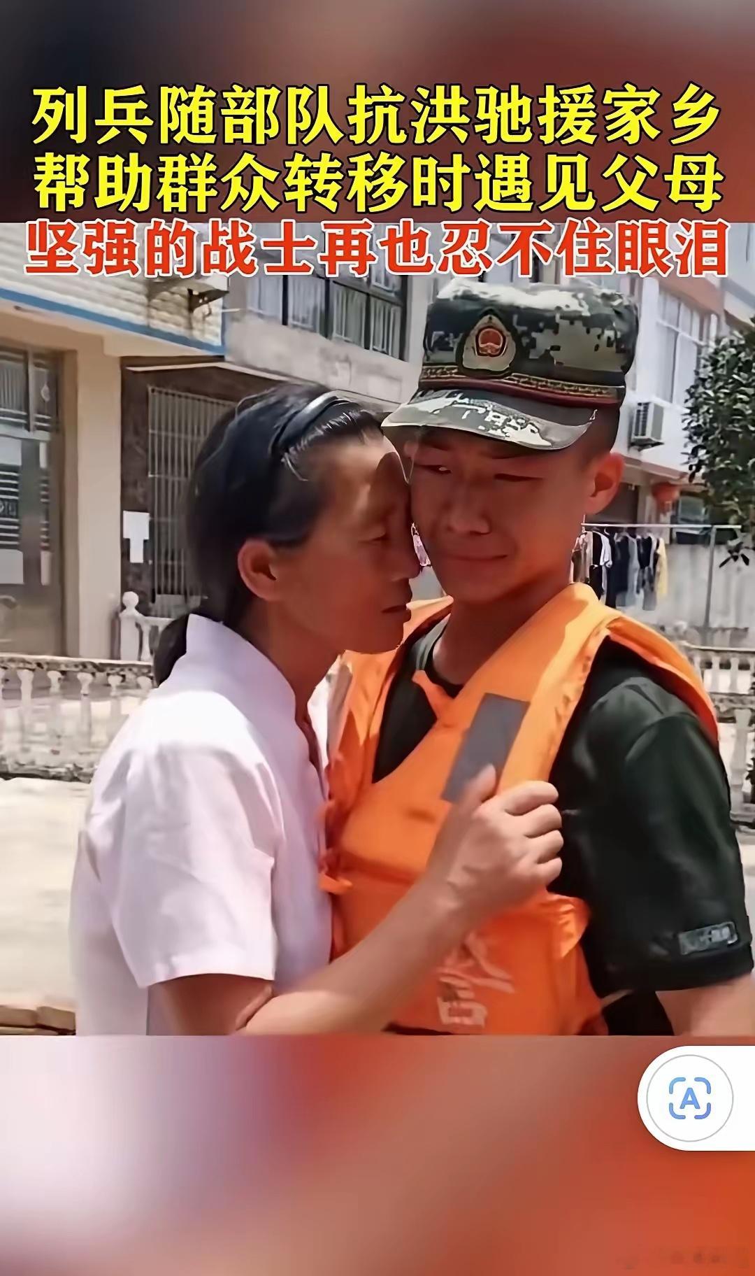 看着都想流泪，一名年轻的人民子弟兵在抗洪抢险救灾驰援家乡时，正好看见自己的父母，