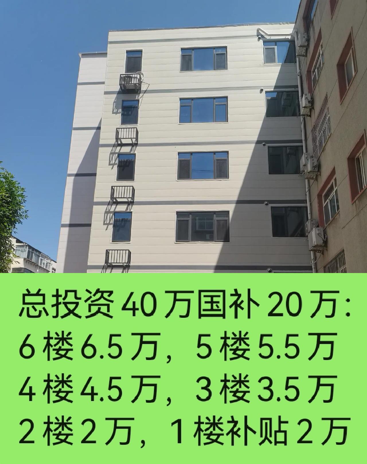 加装电梯超过6万这个价，就没有性价比优势了。老旧小区增加电梯本身是提升小区功能价