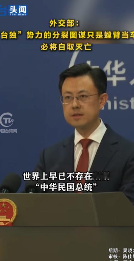外交部发言人已经定调：民进党的赖清德没资格，国民党的郑丽文即使赢得了台湾地区领导