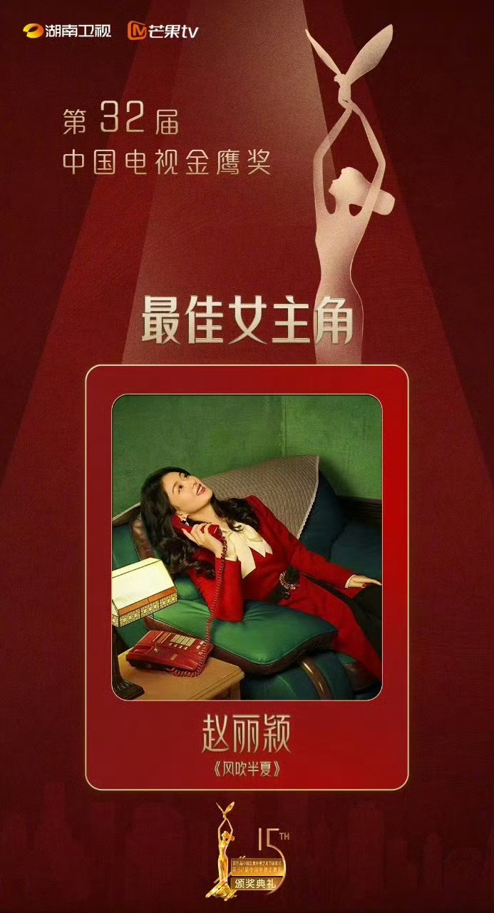 #赵丽颖获金鹰奖最佳女主角# 从《第 二 十 条》到《浴 火 之 路》，赵丽颖今
