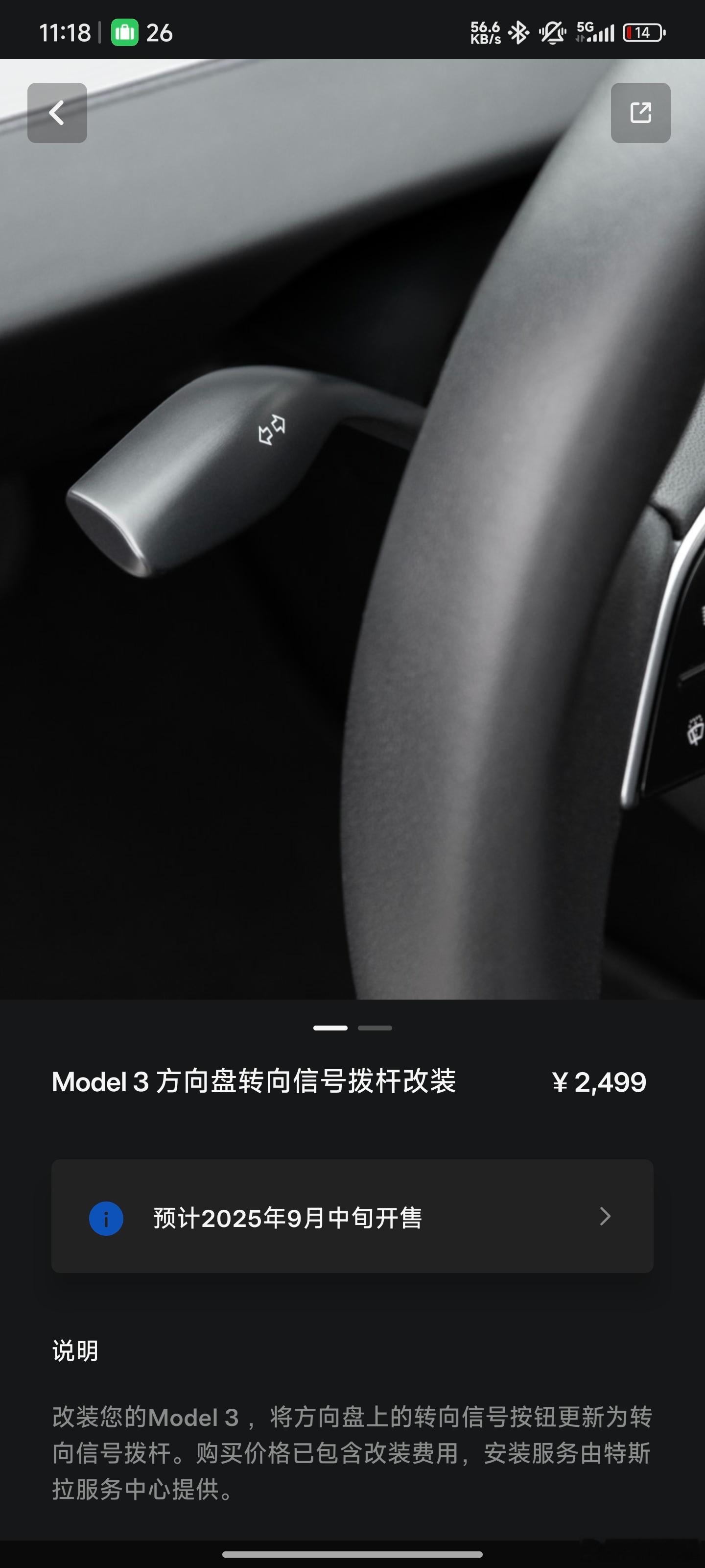 特斯拉玩抽象是吧，Model3方向盘转向信号拨杆官方改装，2499元，9月中旬开
