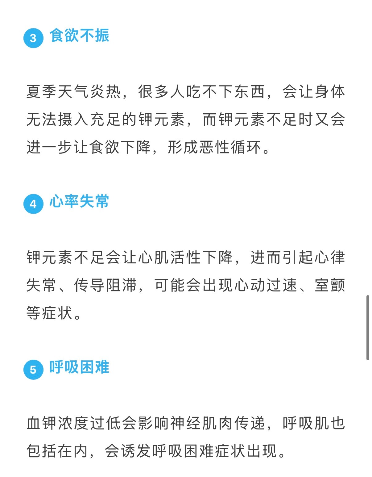 长期低钾 心脏骤停 钾是人体很重要的一种电解质，和神经、肌肉以及心脏的正常工作都