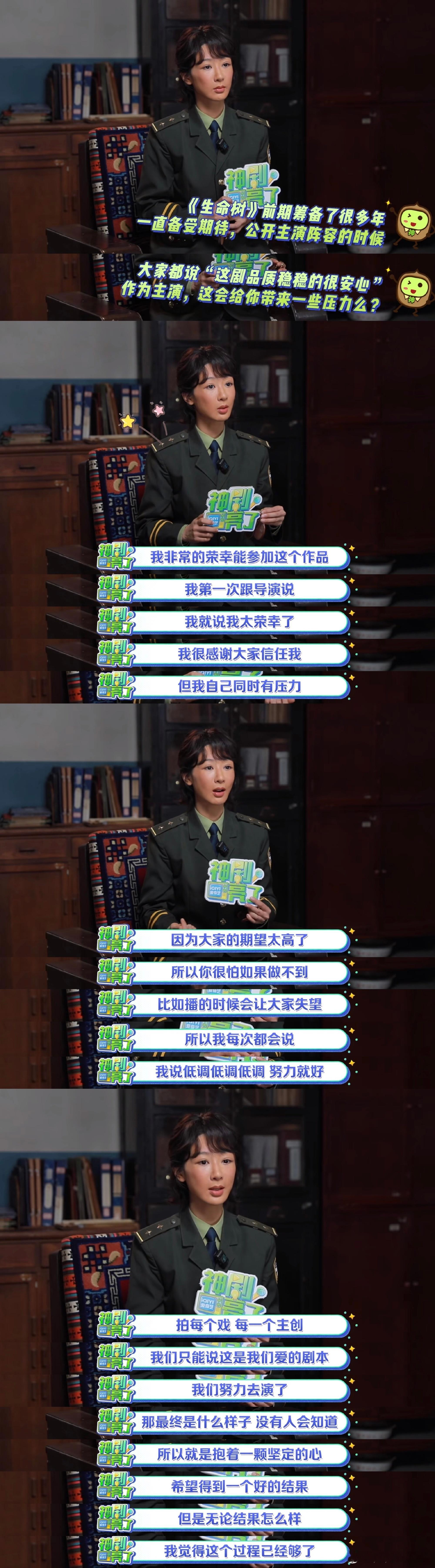 杨紫谈拍摄生命树的压力 真诚如她，坦言在拍摄《生命树》时确实感受到了压力🥹“正