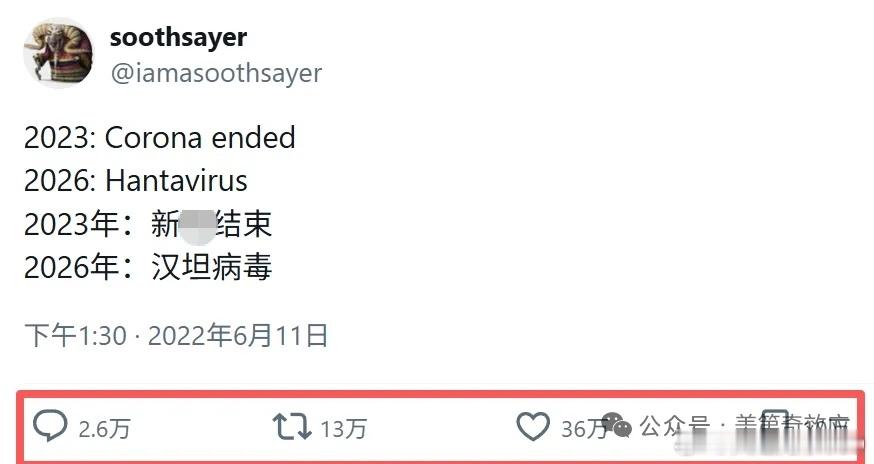 汉坦病毒2022年6月11号发的一个帖子，突然爆火。这帖子就简单几个字：2023