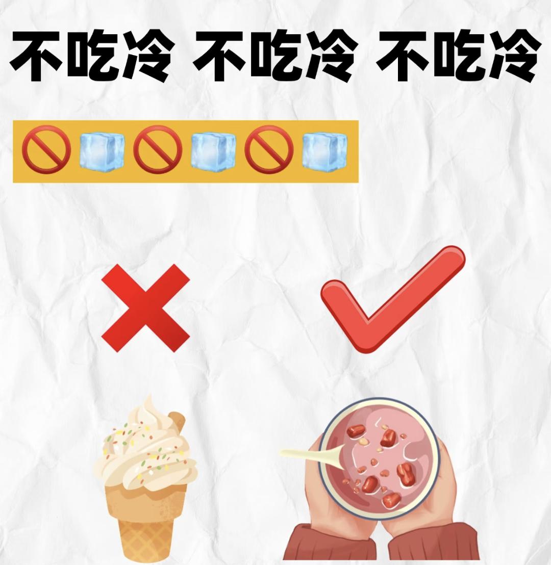 不吃冰！不吃冰！不吃冰！
这次腹痛，让我下定决心戒掉冰饮、戒掉冰激凌~ 刚查了零