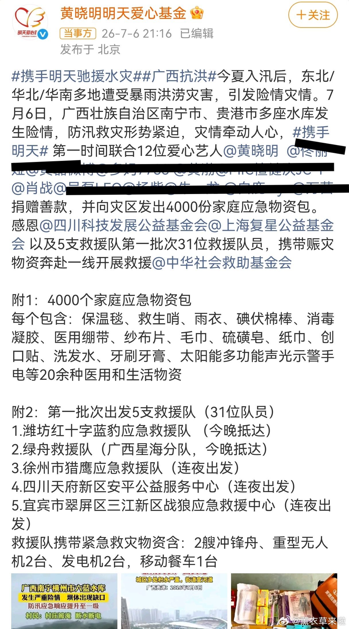肖战驰援广西于风雨之时伸出援手，于危难之际践行担当。深耕应急公益多年，灾情来临即
