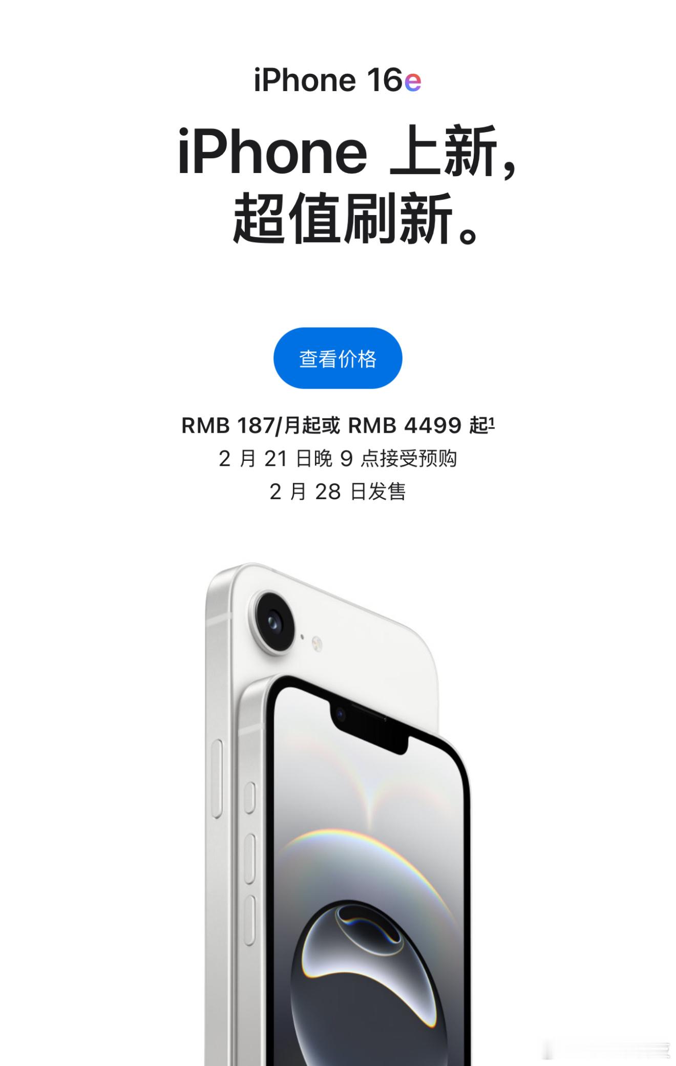 iPhone16e两款配色  iPhone16e配置这么猛？跟标准版iPhone