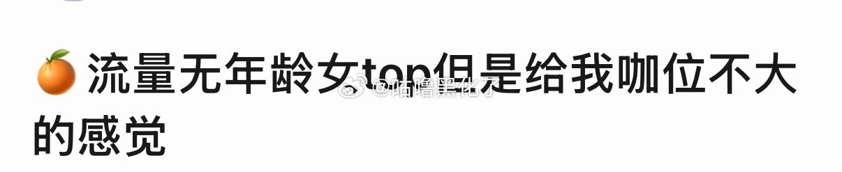 鞠婧祎能有啥咖位有爆剧么？有商业价值么？只有一群小学生粉丝 