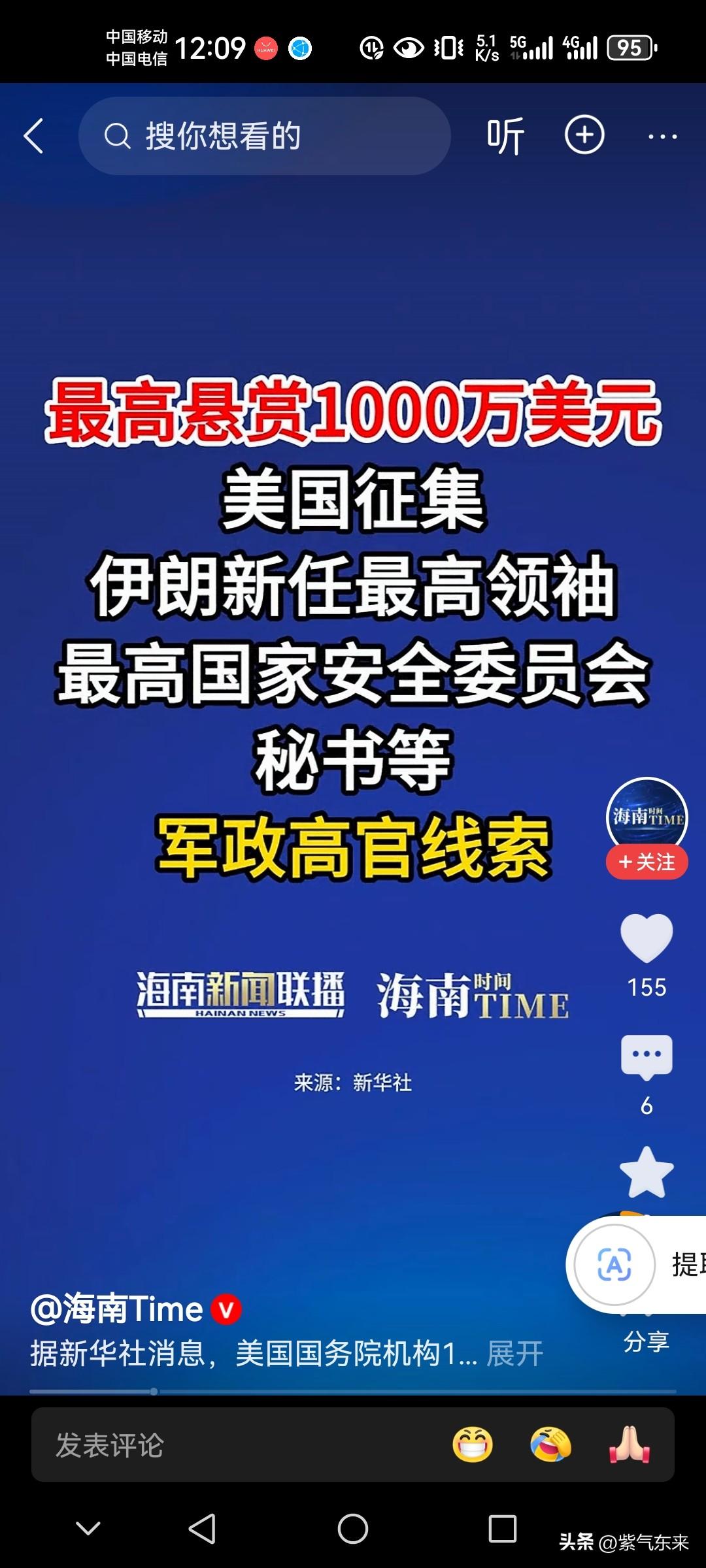 美国这是下血本了，发出了全球悬赏令

最高悬赏1000万美元

只要提供伊朗新任