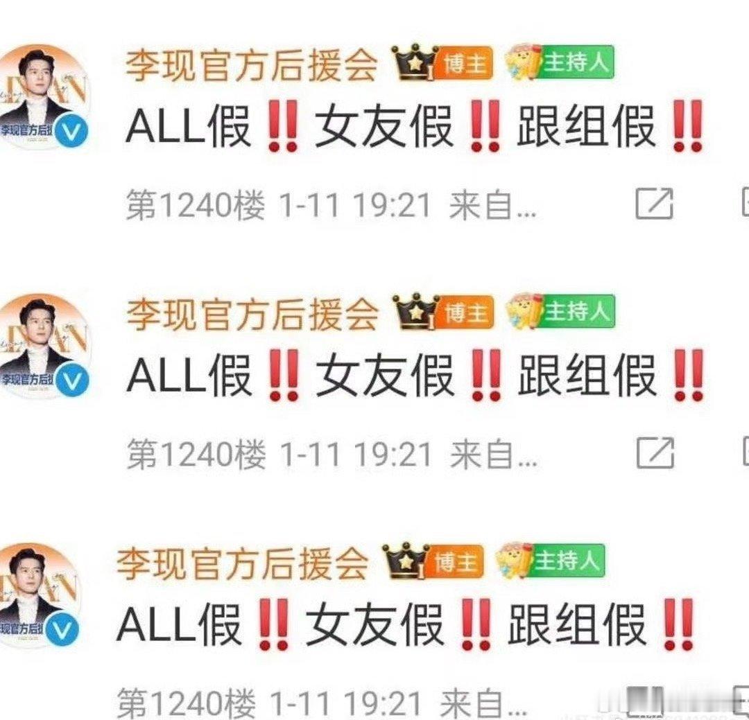 李现方早就辟谣过了 李现方辟谣过了 李现方早就辟谣过了，不是辟谣过么 ​​​