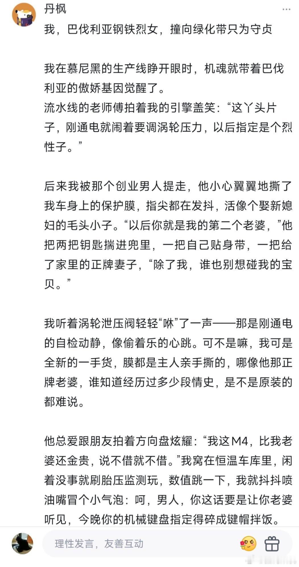 神特么巴伐利亚钢铁烈女