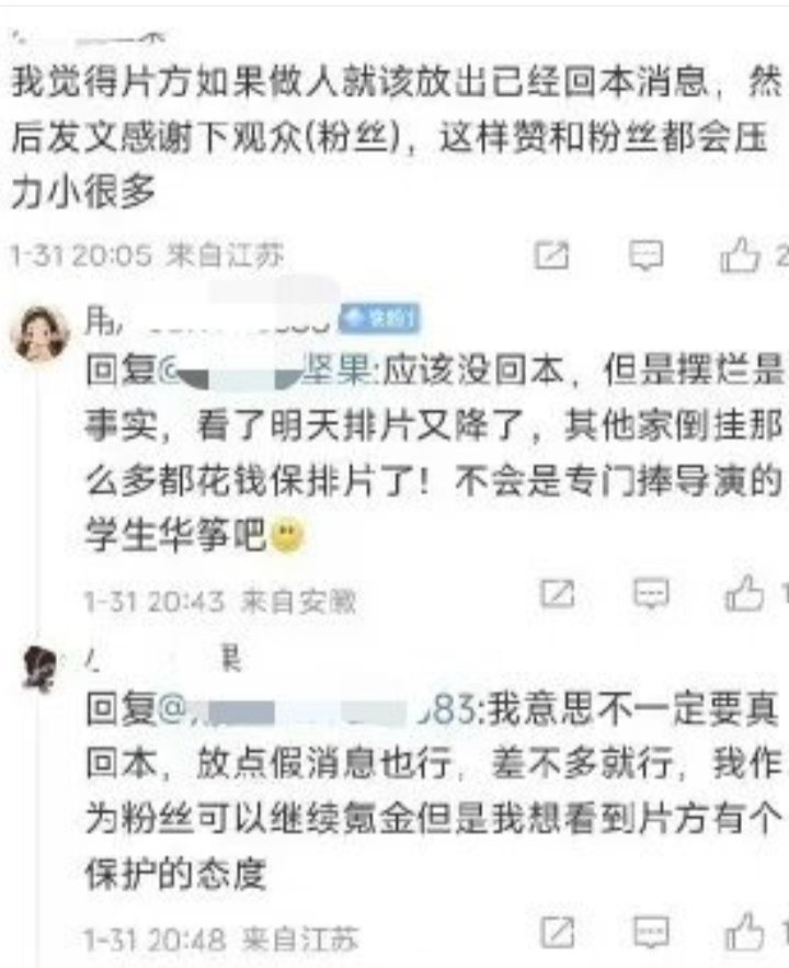 “我觉得片方如果做人就该放出已回本的消息” 