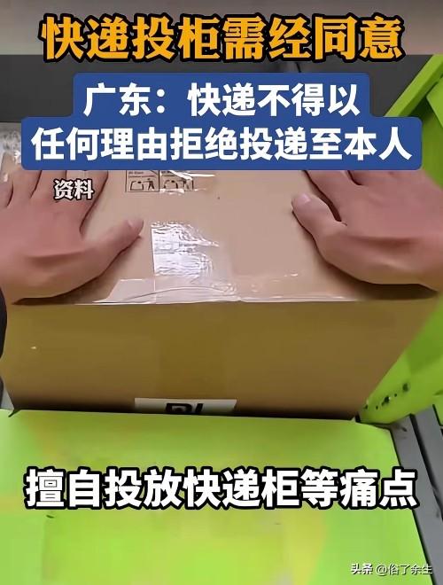 快递投柜终于要