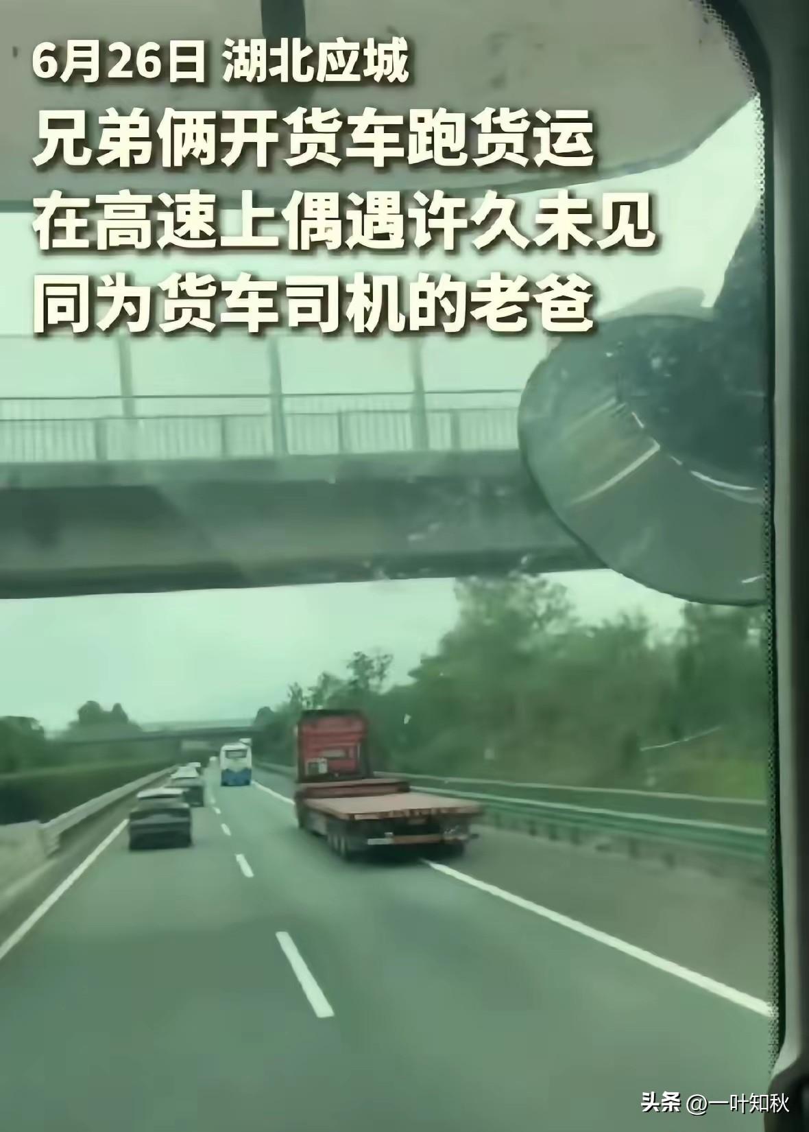 上人民日报了！湖北，哥哥开货车送货，弟弟在副驾累得睡着了，路上忽然看见前方红色货