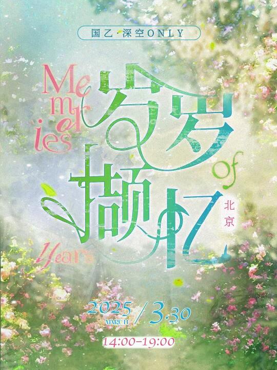 北京有谁啊，你说啊