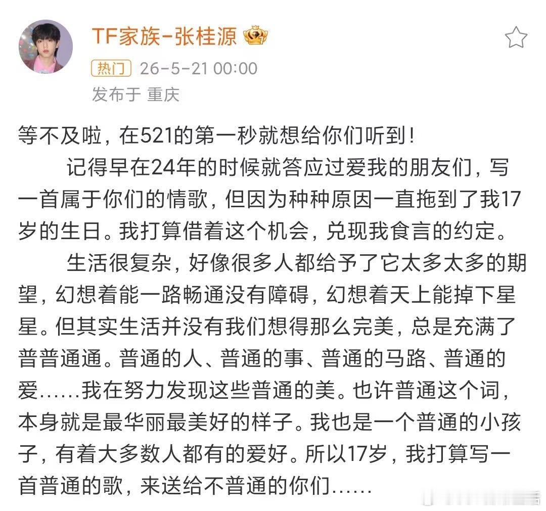 张桂源个人单曲张桂源普通的歌自作词曲张桂源普通的歌自作词曲，牛啊我们龙眼 