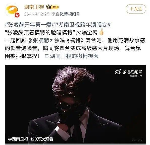 湖南卫视🥭认证：张凌赫开年第一爆✌🏻 