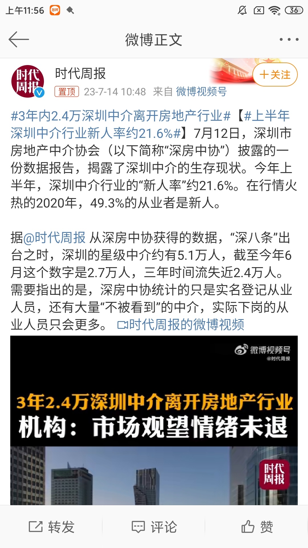 #3年内2.4万深圳中介离开房地产行业#说明房价什么变化？ ​​​