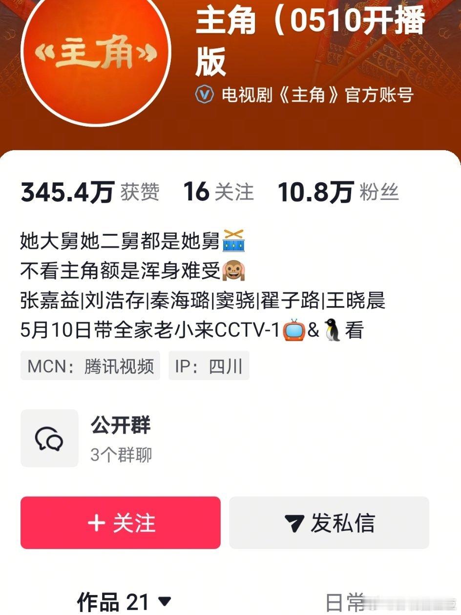 笑死，把人家《主角》好好的一个剧逼得改名叫配角了