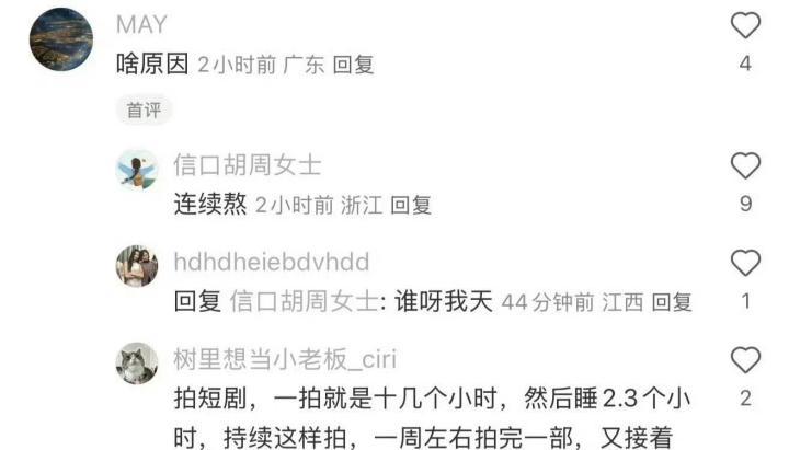 横店女演员拍戏身亡爆料部分被删曾有业内人士爆料称短剧拍摄周期极短（通常5-7天一