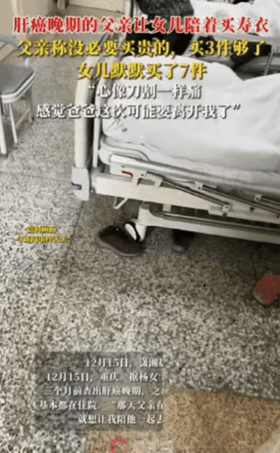 泪目！重庆一父亲肝癌晚期，突然提出让女儿陪他买寿衣，女儿心里不是滋味。到店后，父