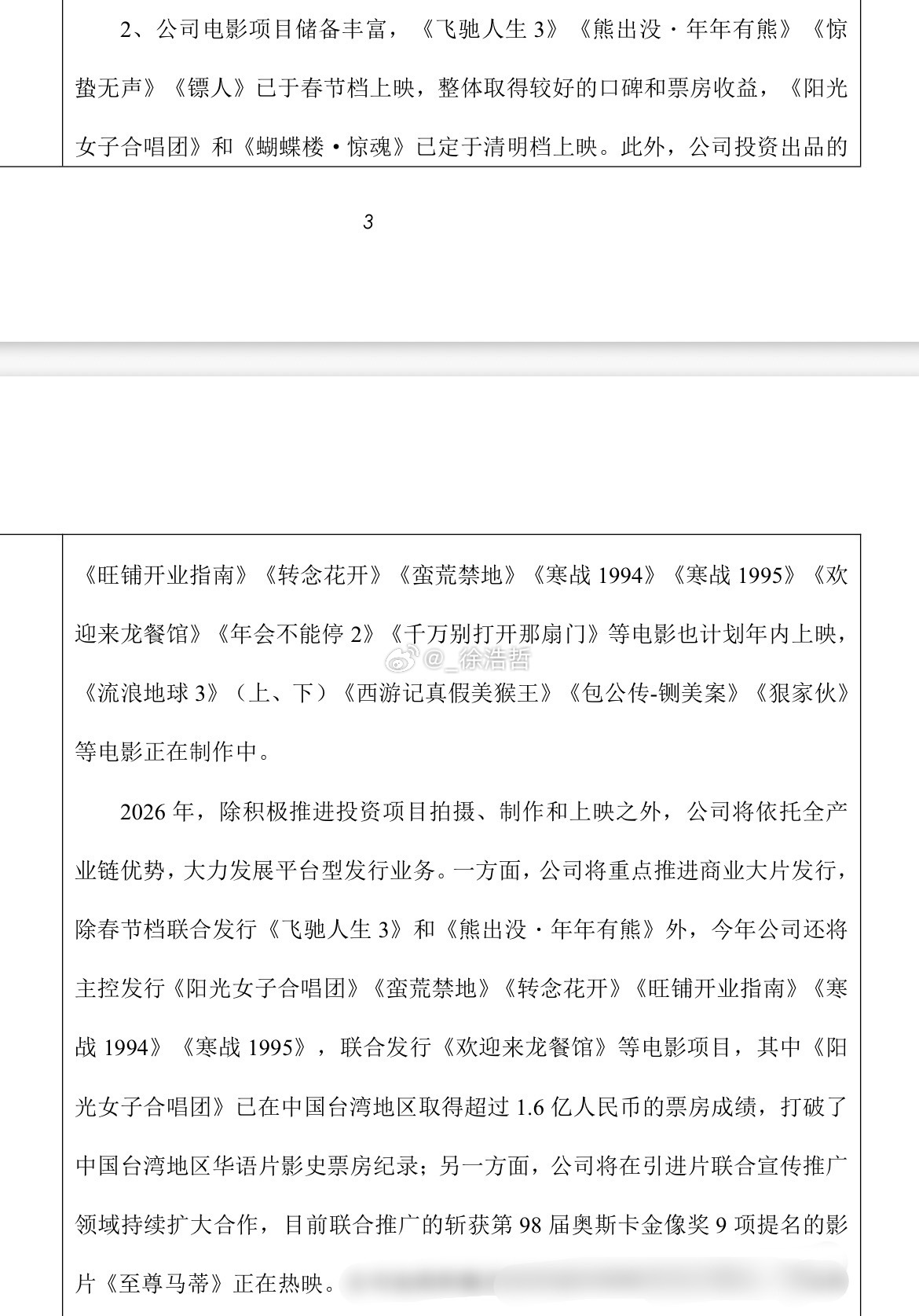 万达电影发布公司电影业务发展规划时提到公司电影项目储备丰富，《阳光女子合唱团》和