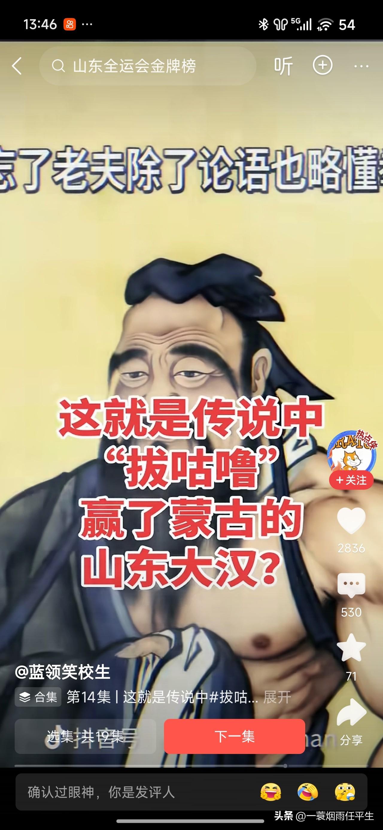 听说全运会上，山东赢了内蒙古摔跤🤼‍♂️是因为山东找内蒙古一队喝酒，把一队喝倒