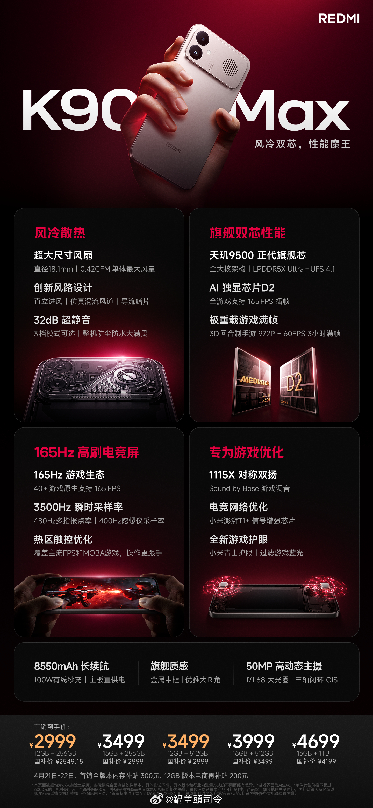 #K90Max价格#今天红米K90Max发布，K90Max国补2549起，用上了