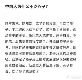 中国人为什么不吃燕子？ ​​​