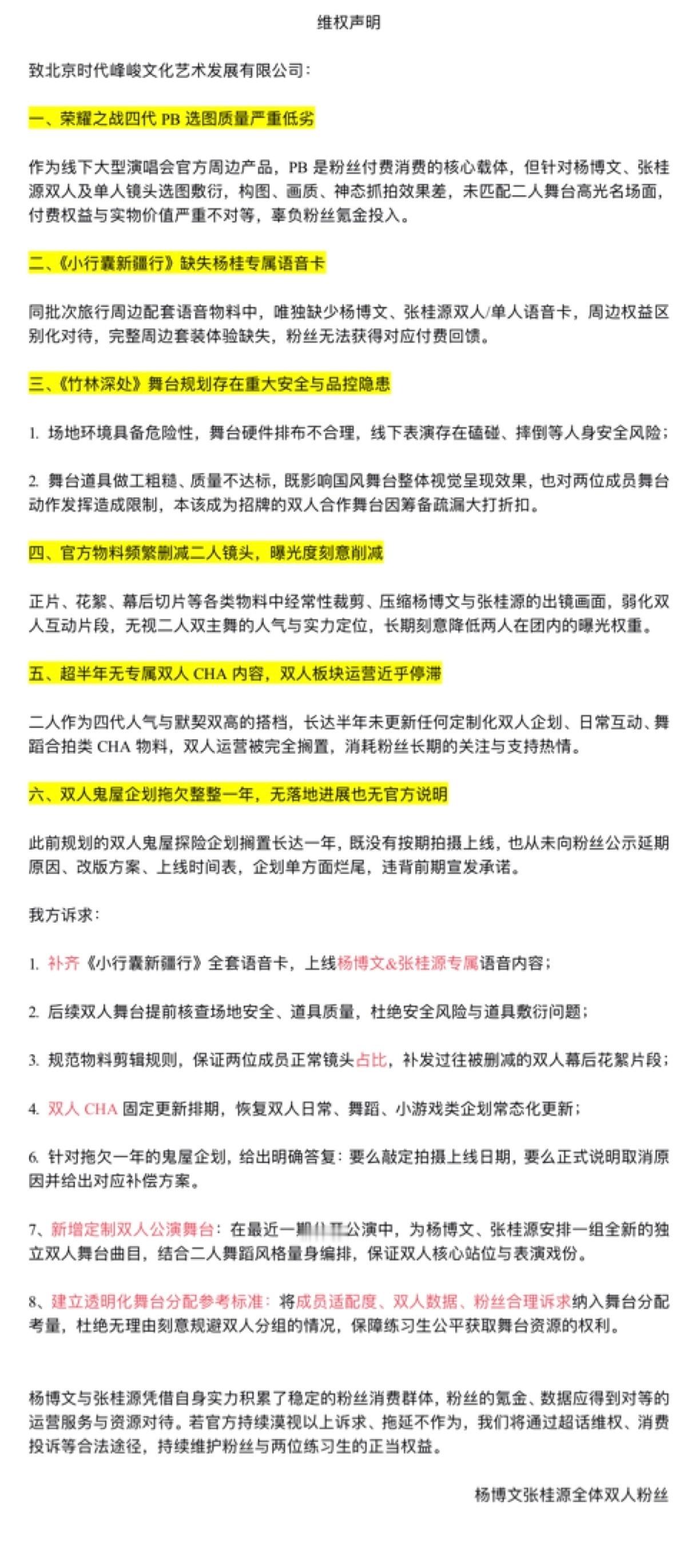 杨桂数据组维权👊👊 