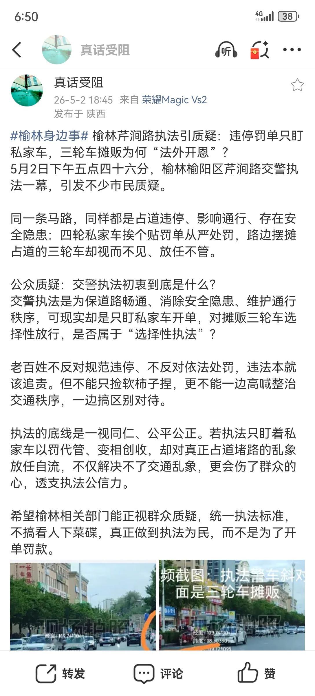 榆林身边事 榆林芹涧路执法引质疑：违停罚单只盯私家车，三轮车摊贩为何“法外开恩”