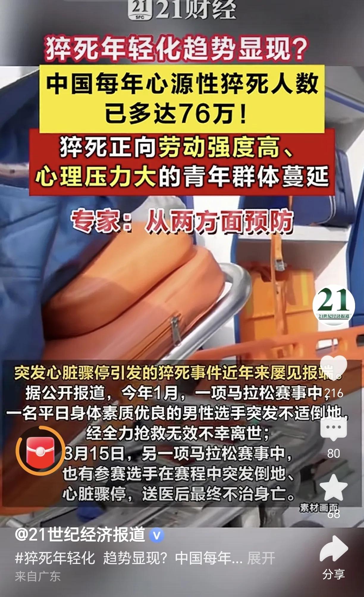 我国猝死人群呈年轻化趋势，每年心源性猝死人数高达76万？
张雪峰老师的去世，让心