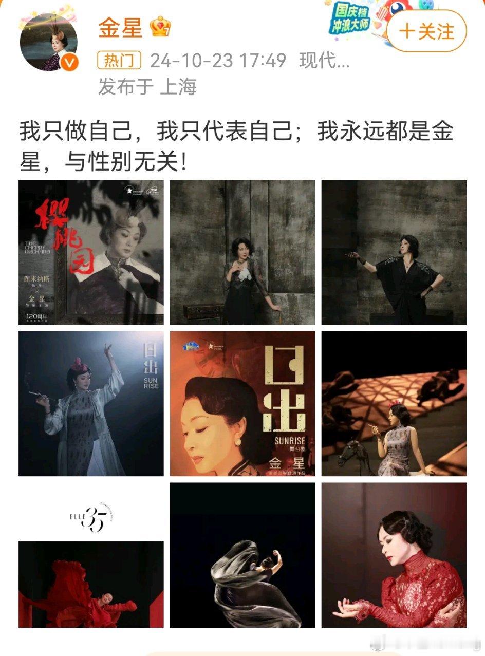 金星再次发文称：我只做自己，我只代表自己；我永远都是金星，与性别无关！ ​​​