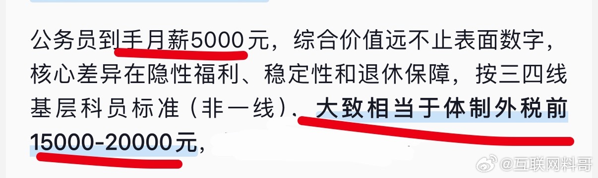 大家对待体制内5000块钱的认知！ ​​​