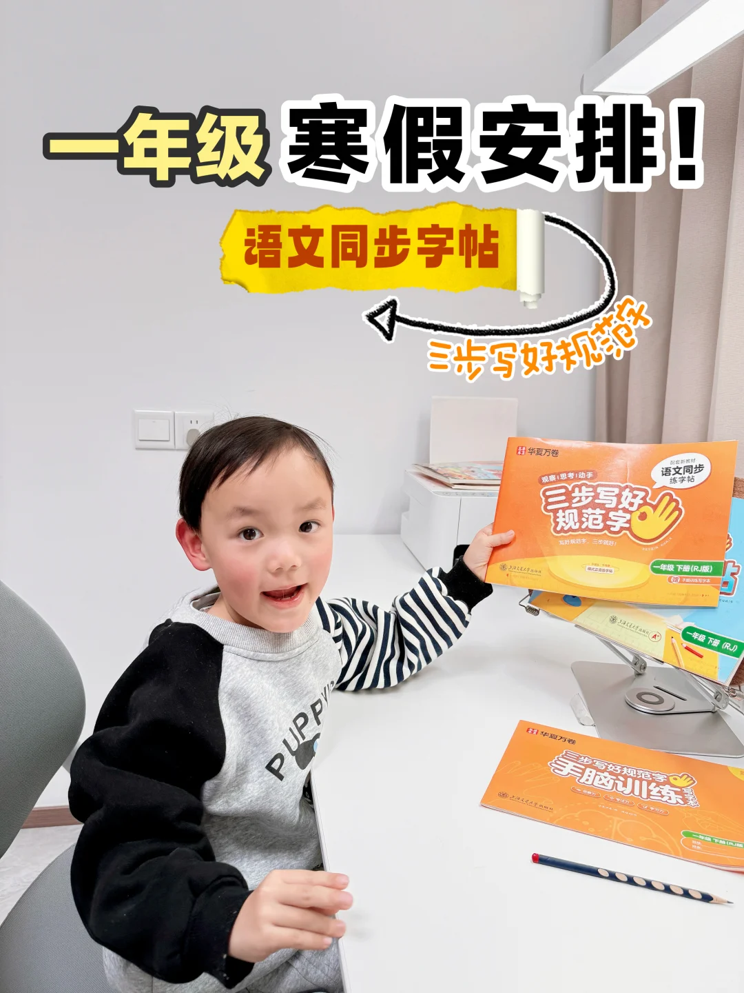 寒假练字｜三步写好规范字get‼️