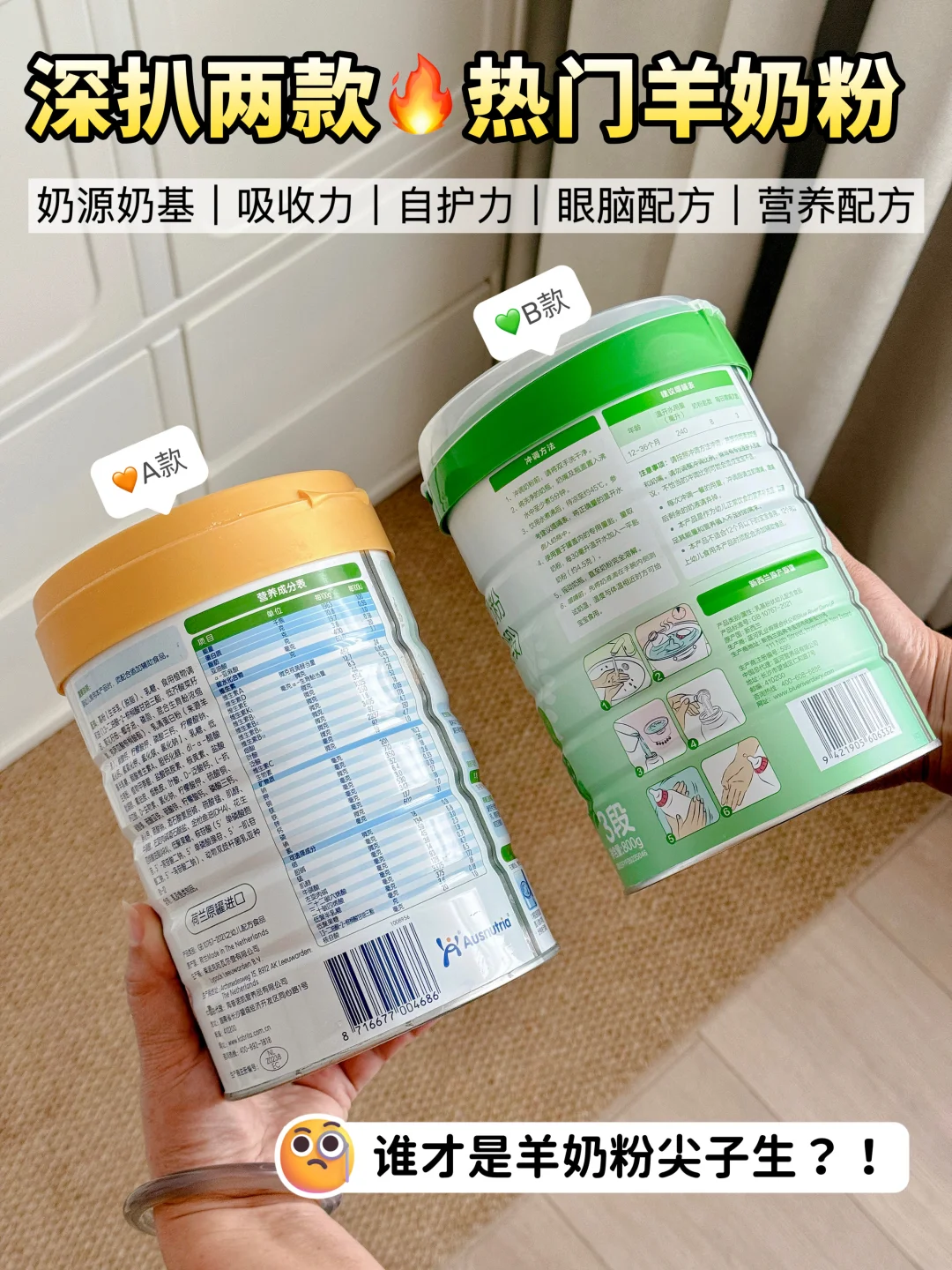 敏宝不想跟风选羊奶粉❓这几点一定要注意⚠️