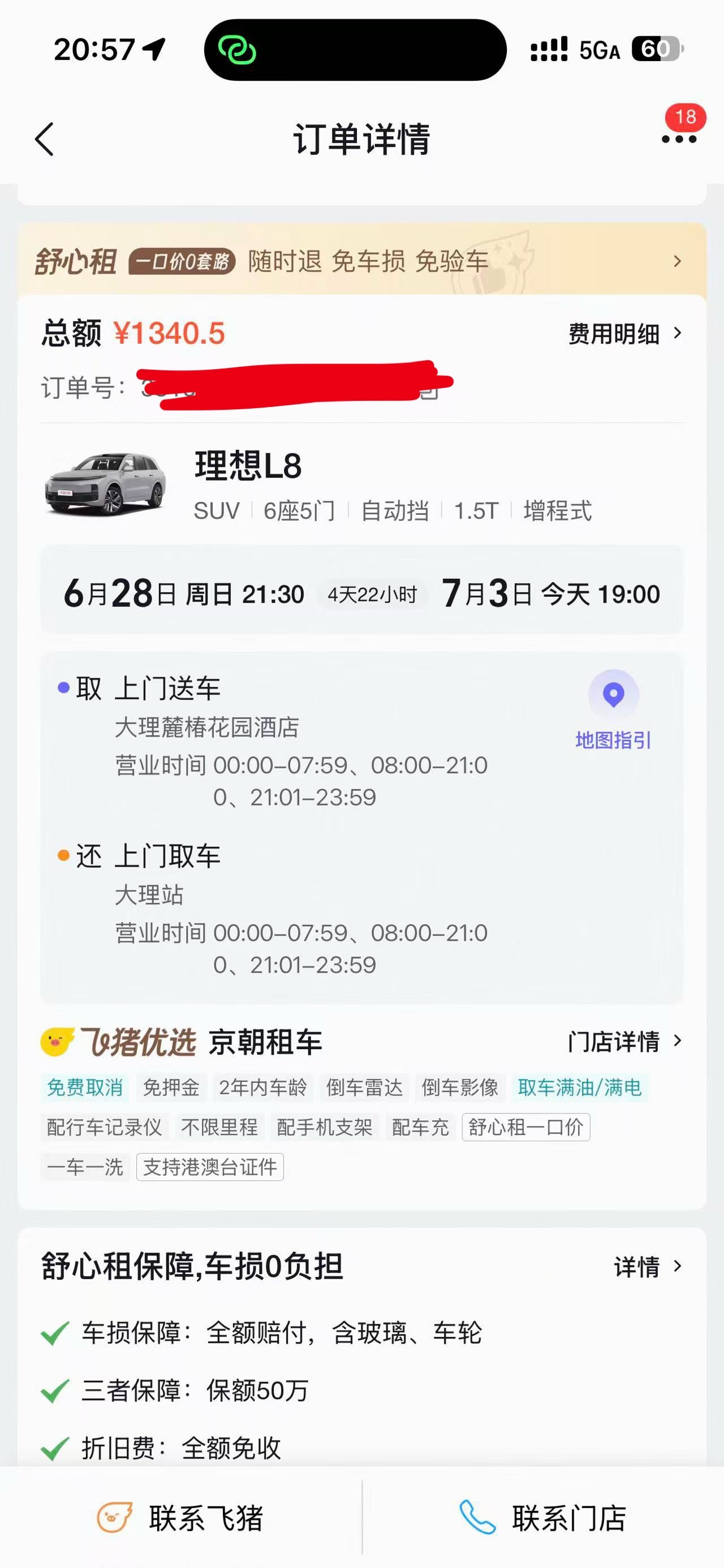 最终大理租车后续。看了网友劝告，还是去飞猪租了。2 大 4 小，选的 6 座理想