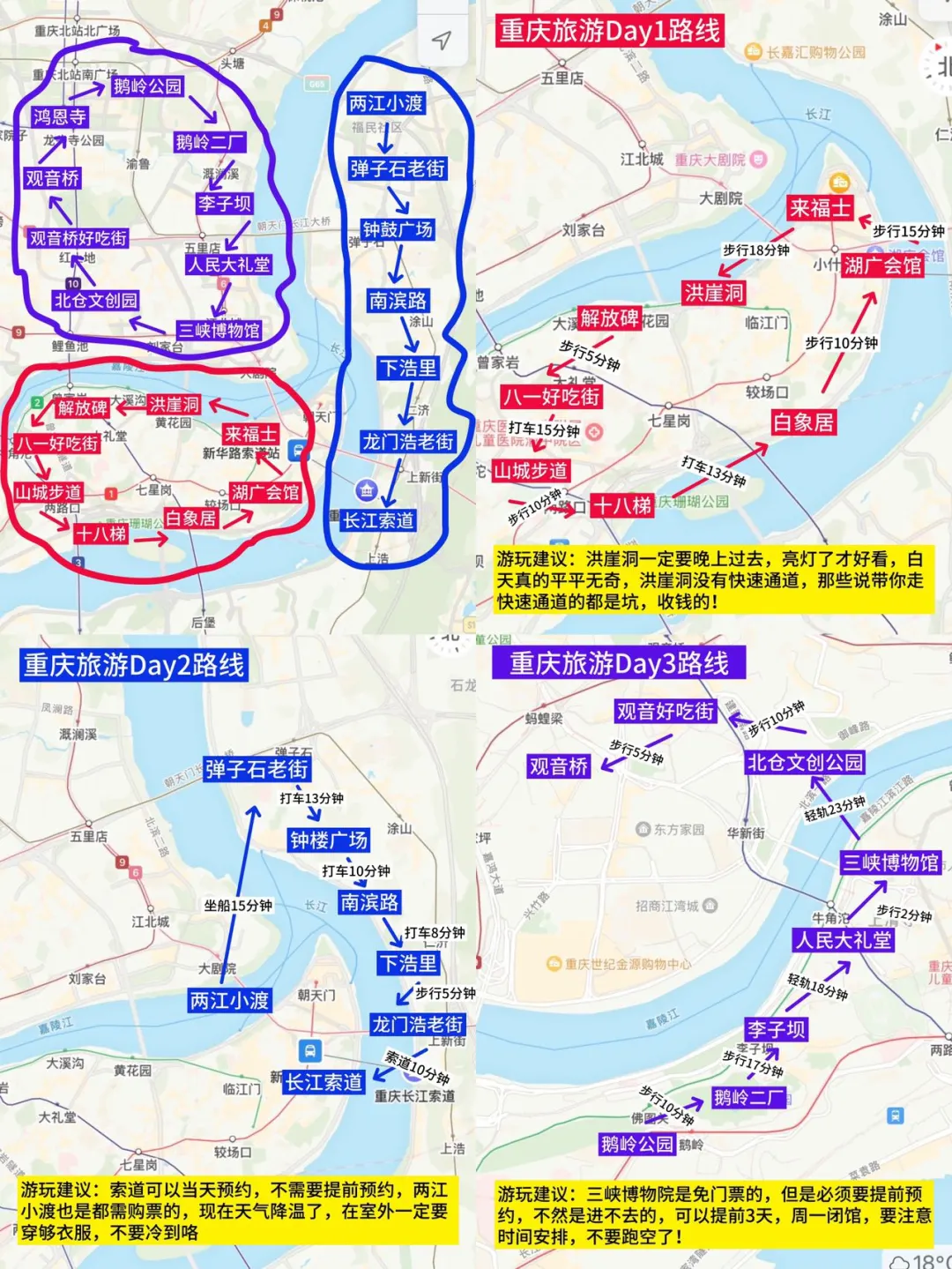 💁‍♀️有假期计划，那必须要去一趟重庆！