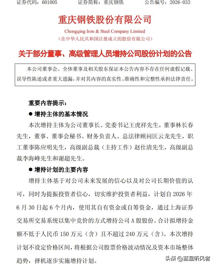 股价跌到1.14元！巨亏27亿后高管集体增持，网友吐槽：百亿市值只掏240万？