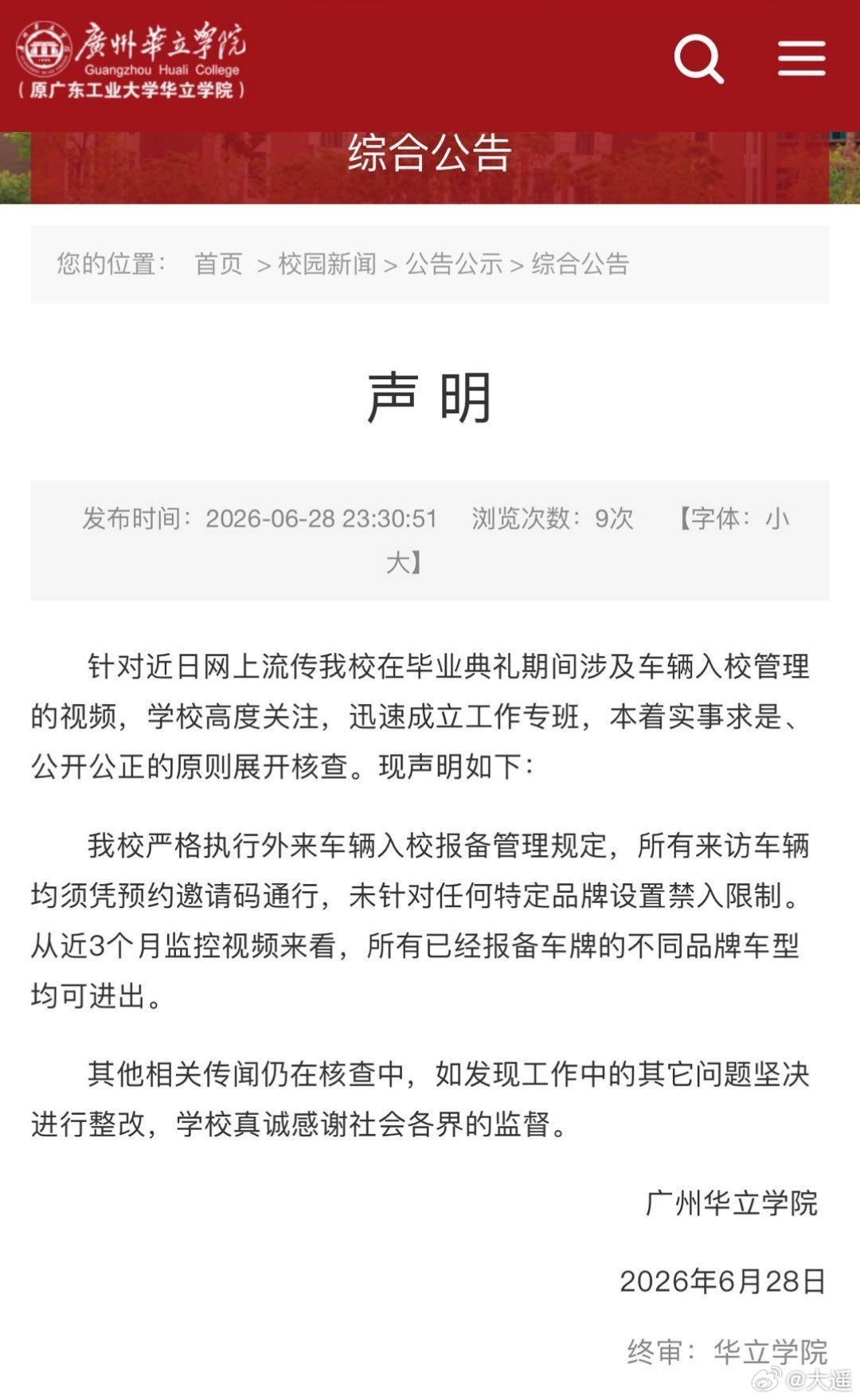 广州一高校禁止小米汽车入园广州某高校辟谣禁止小米汽车入校这两个话题词冲上热搜，源