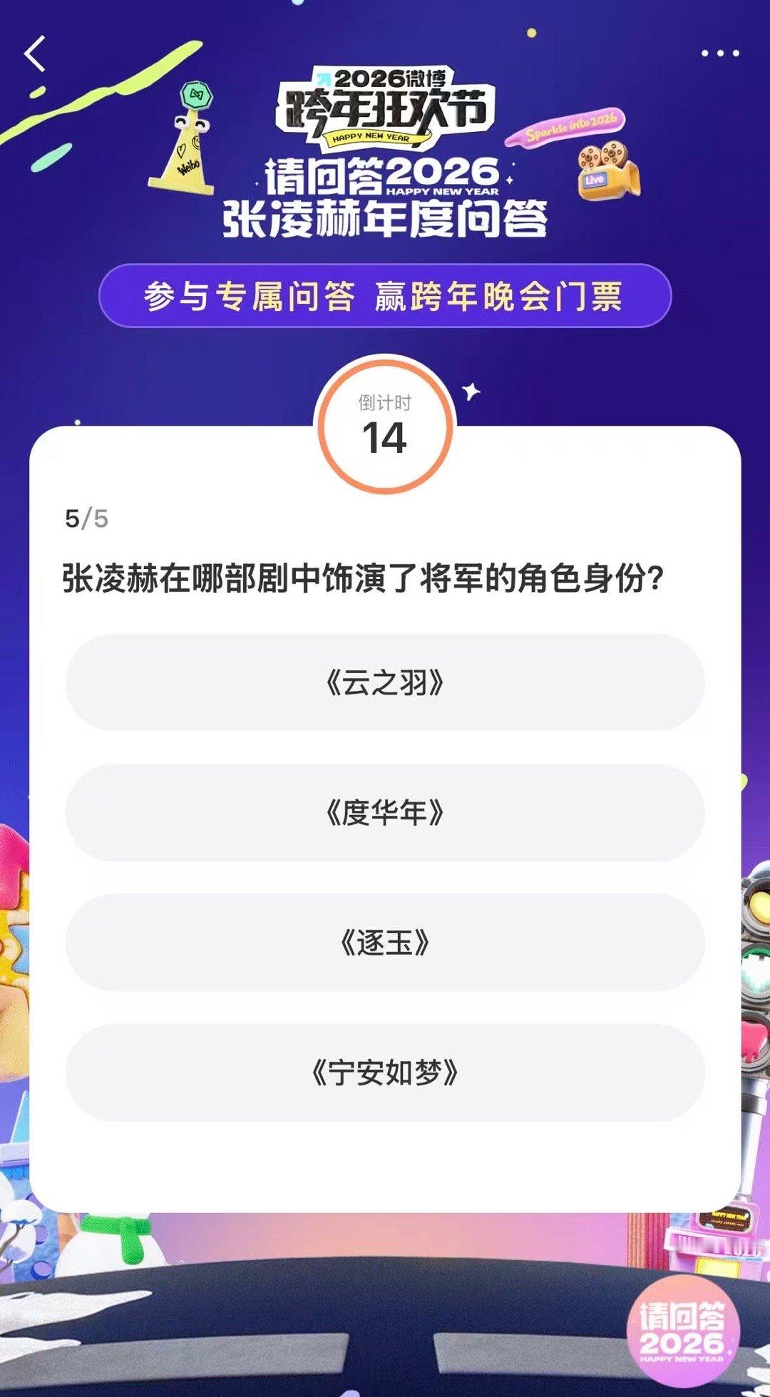 张凌赫还是帅的太权威了 做完张凌赫的跨年专属问答真的想说张凌赫你真的让我们吃太好