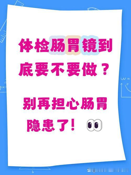 我发现常规体检不包含胃肠镜？中老年朋友别慌，一文讲清
 
        很多中