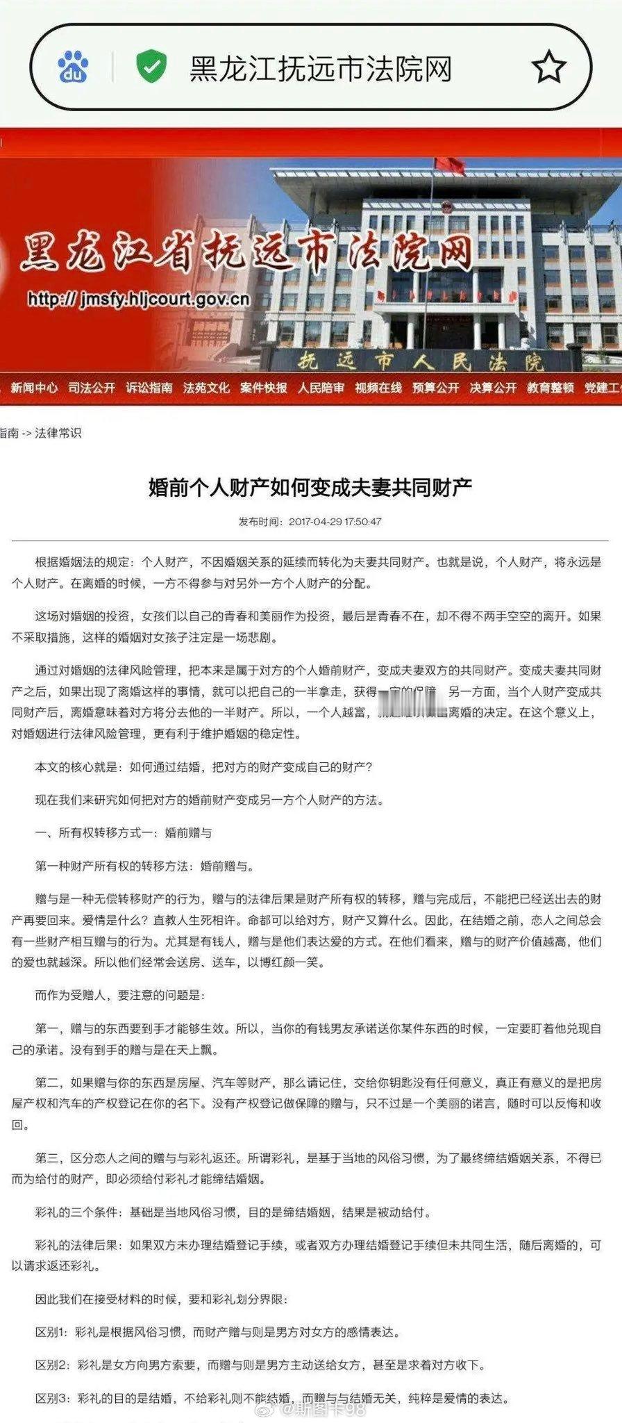 太魔幻了，虽然是2017年某地法院官网刊文，可以当做反诈宣传了 