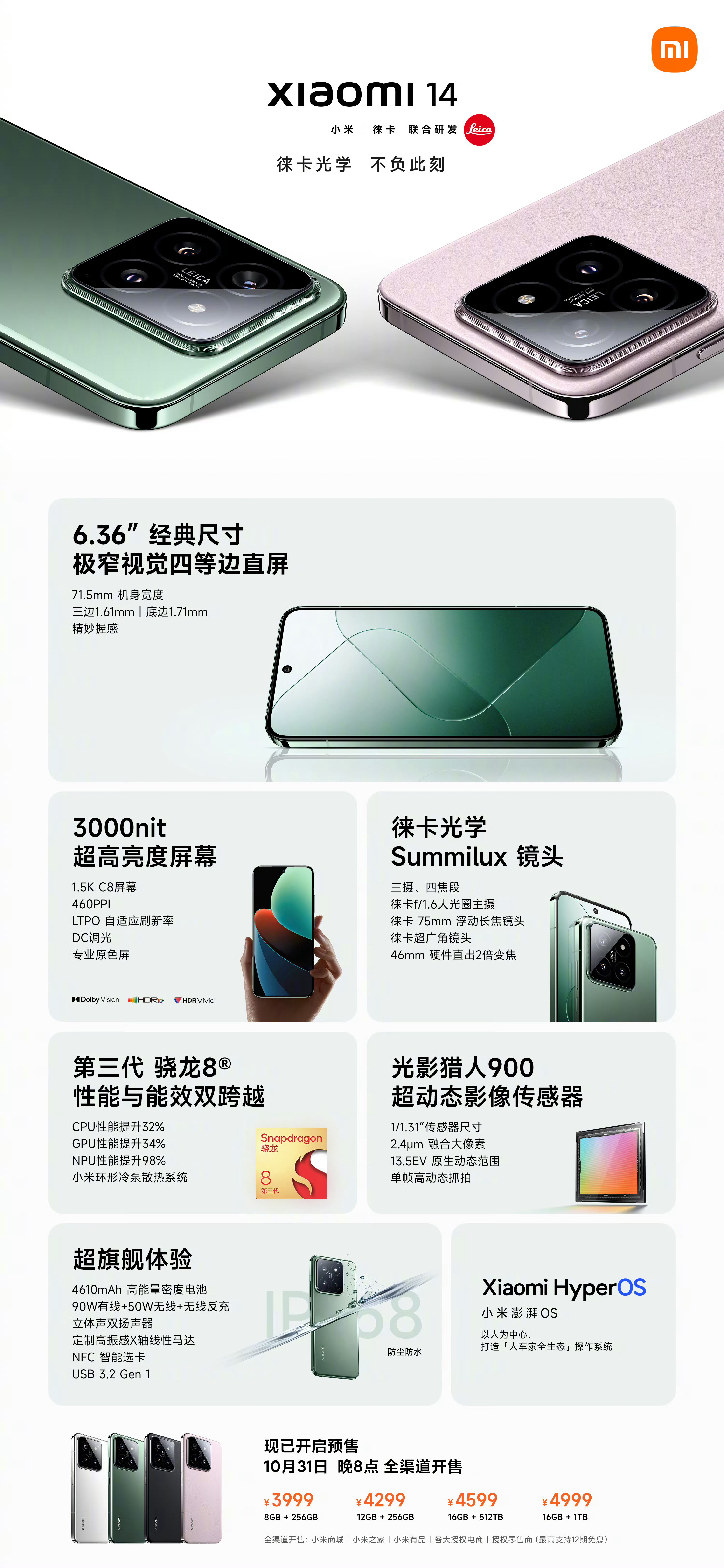 #小米14#价格配置出炉：8GB+256GB售价399912GB+256GB售价