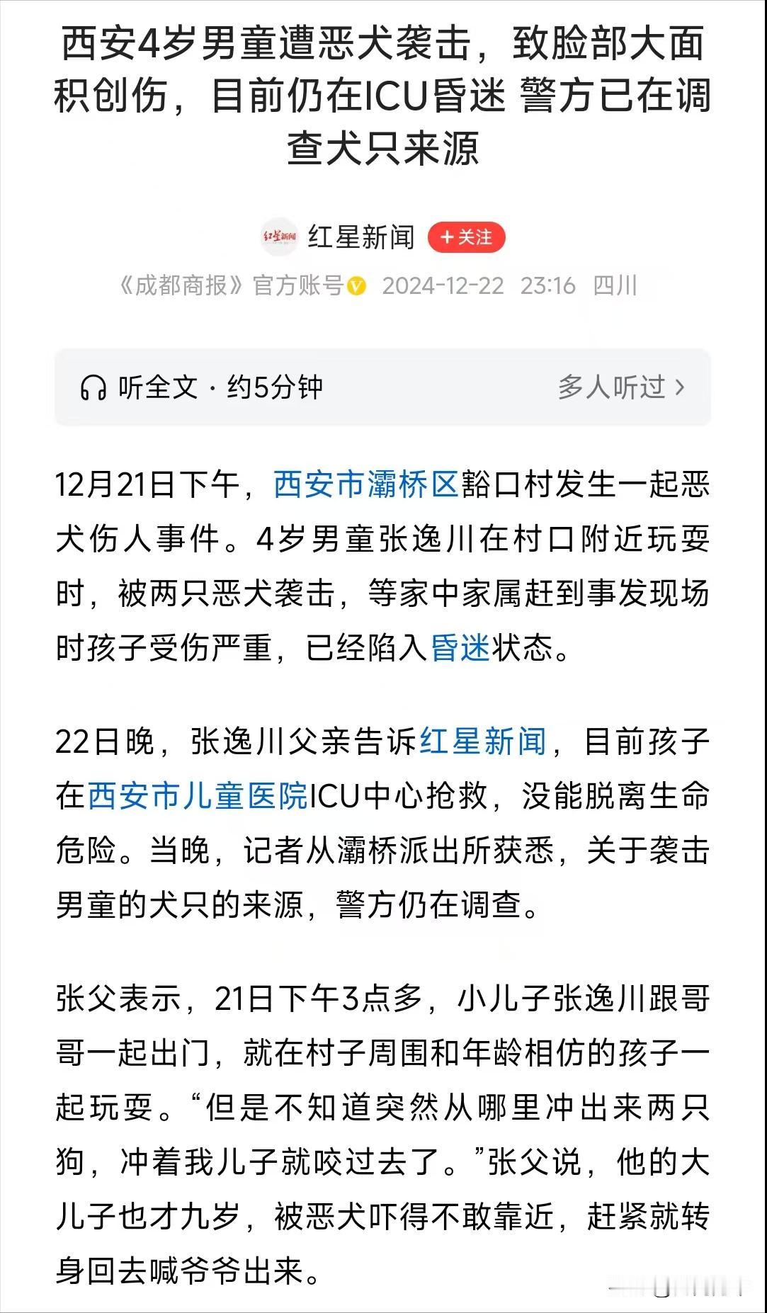西安4岁男童遭恶犬袭击事件，热度太低了，孩子至今没有脱离生命危险，正是需要帮助的