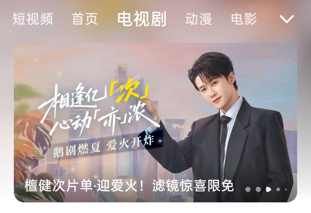 🐧你有点上道哈，整个我檀剧单 指路→网页链接檀健次李亦非 ‖檀健次爱情有烟火