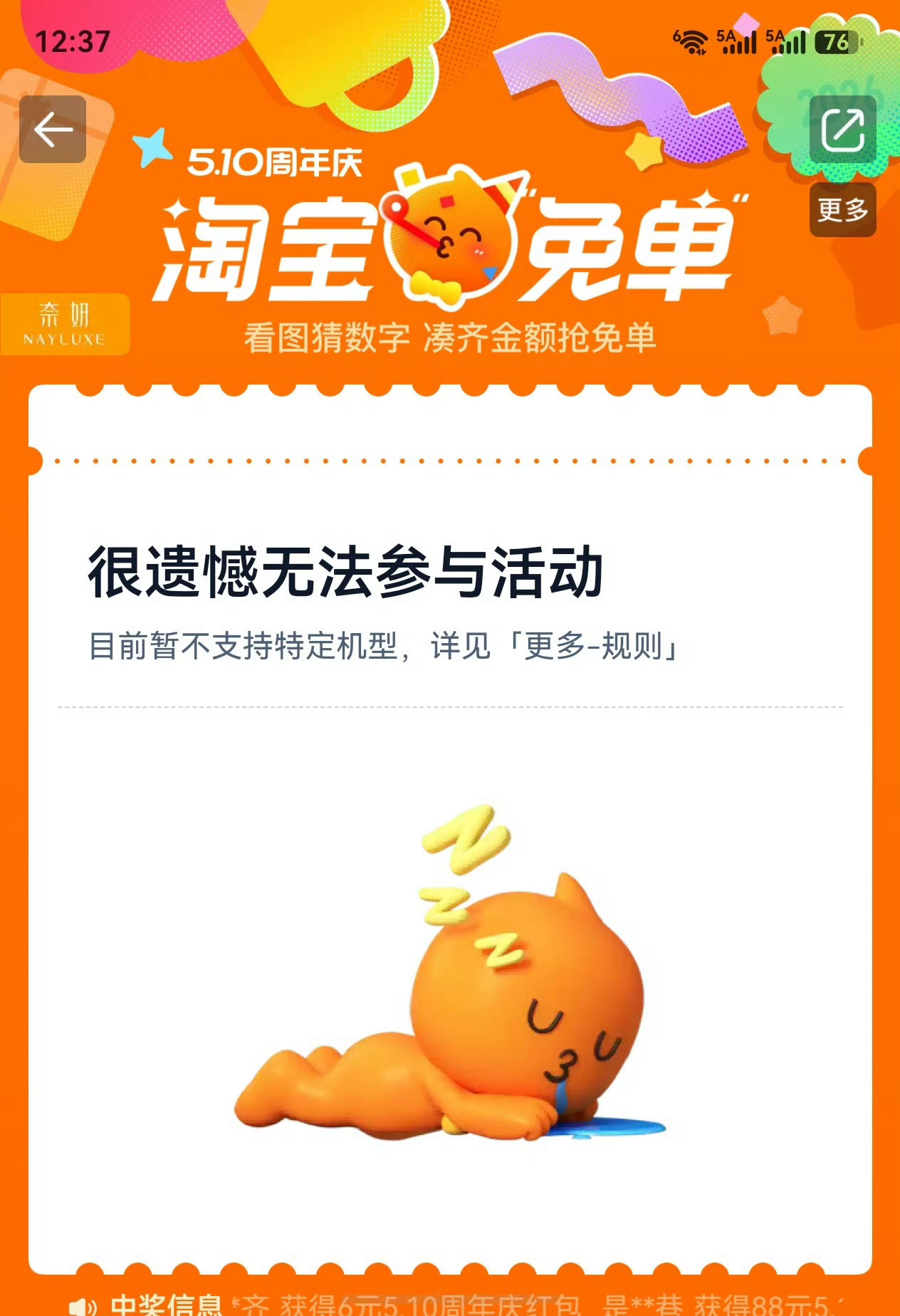 脑瓜疼淘宝免单大伙参与没有？知道答案是什么嘛