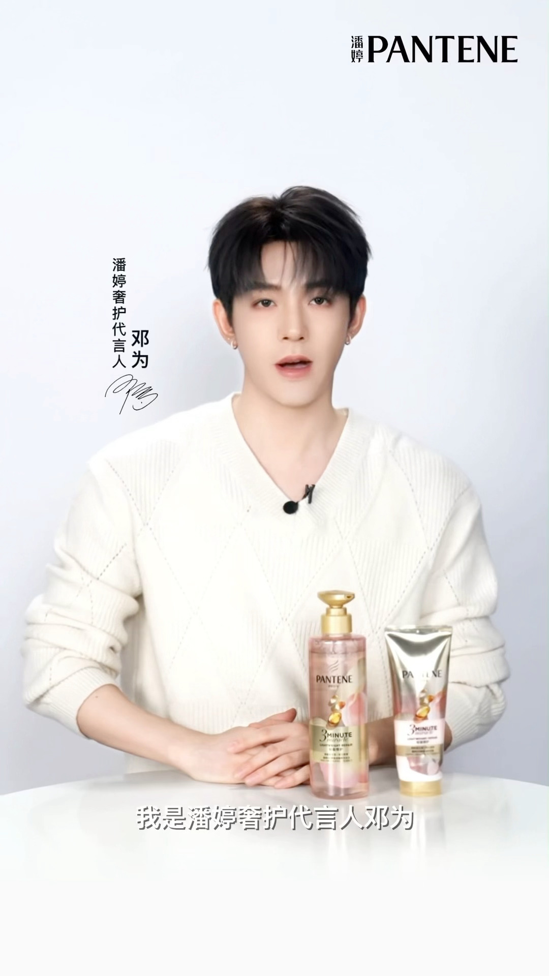 是新鲜的邓为呀 好帅的代言人 好温柔的声音😍 